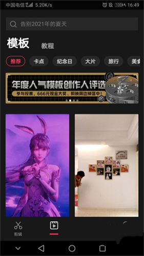 剪映免费版