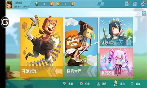 迷你世界老版本0.44.2可联机版