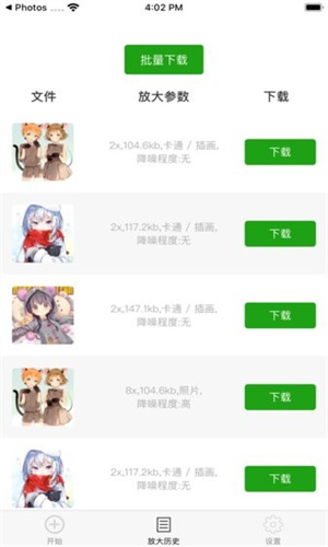 BIGJPG照片修复