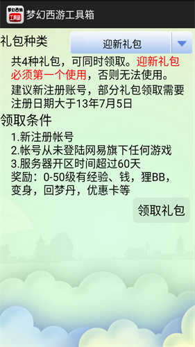 梦幻西游计算器