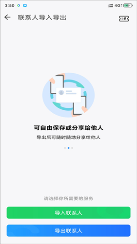 QQ通讯录安卓版