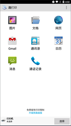 趣打印手机版