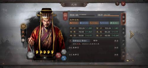 三国志战略版