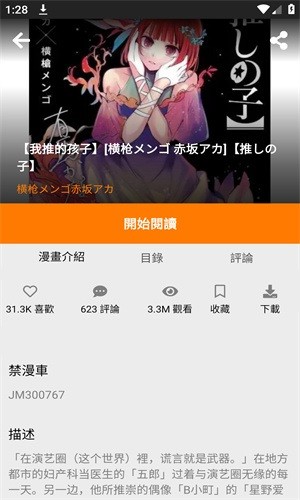 JMcomic1.8.2