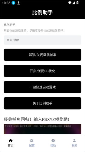和平精英超广角比例助手