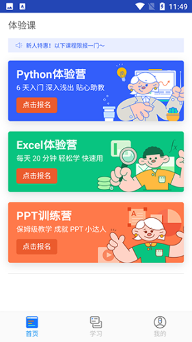 百职帮