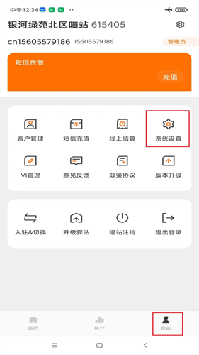喵站快递驿站