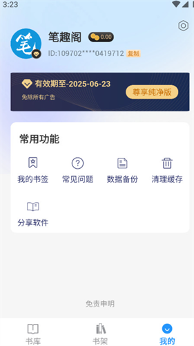 笔趣阁蓝色版