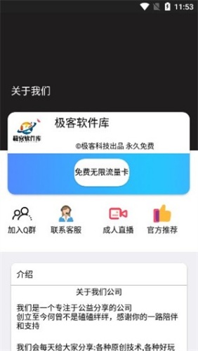 极客软件库3.0.9全新版本