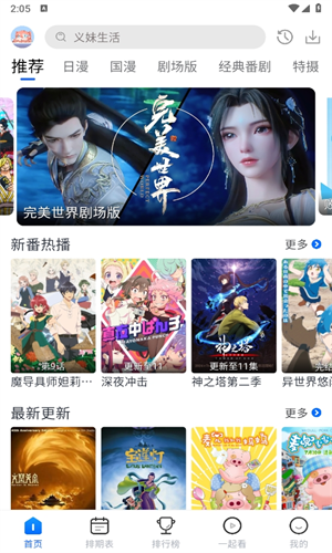 三号动漫官方版
