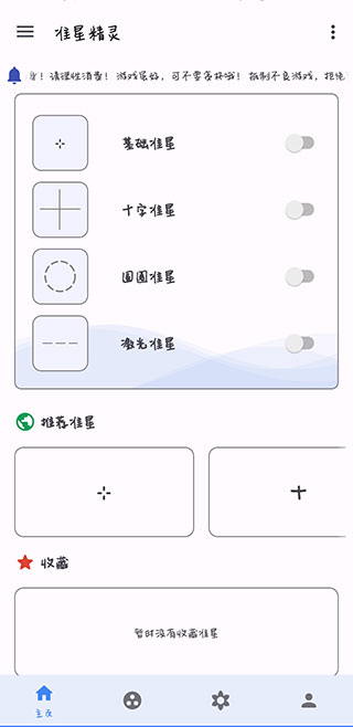 准星精灵3.9
