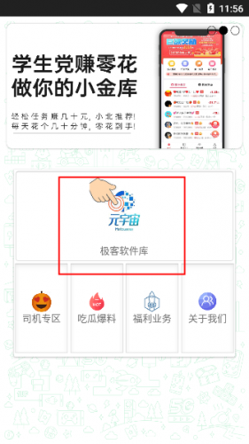 极客软件库3.0.9全新版本