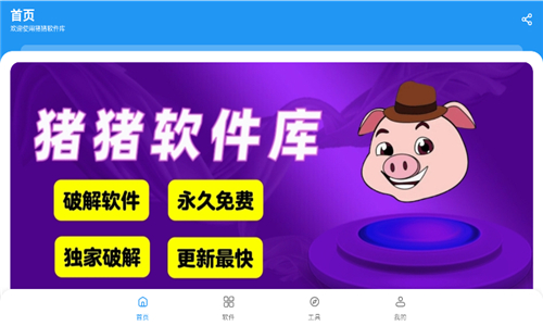 猪猪软件库2.7版本