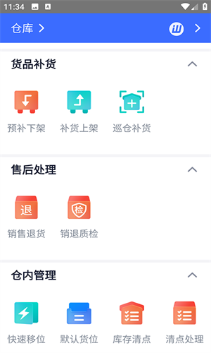 旺店通erp手机版
