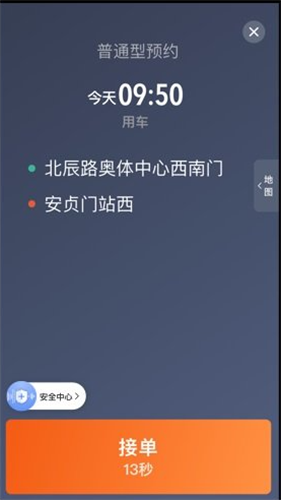 滴滴车主6.0.8版
