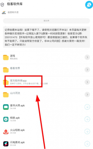 极客软件库3.0.9全新版本
