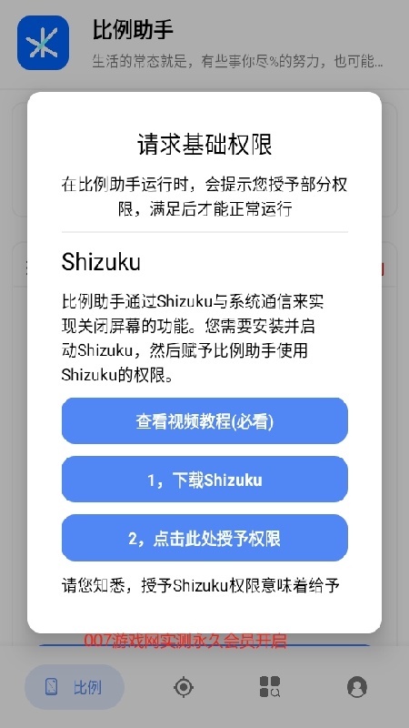 比例助手和平精英