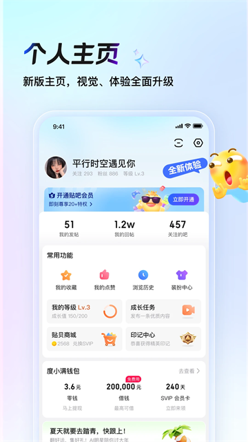 百度贴吧客户端
