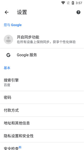 Chrome浏览器安卓版