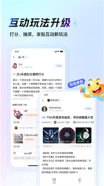 百度贴吧客户端
