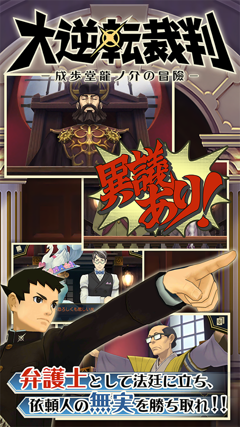 大逆转裁判手机版