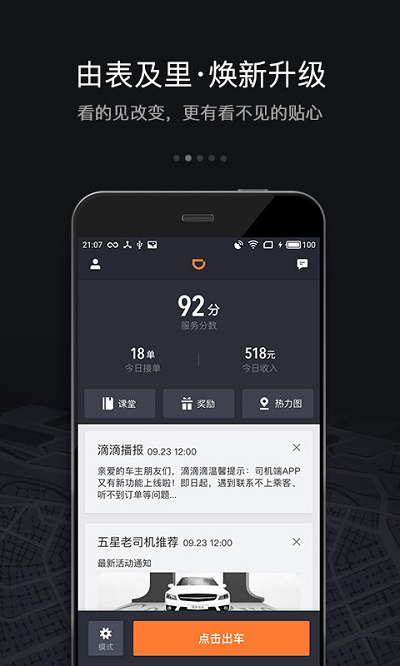 滴滴车主司机端旧版本
