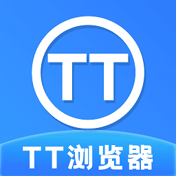 腾讯tt浏览器