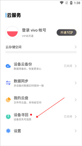VIVO云服务
