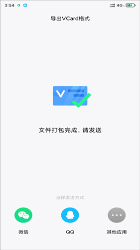 QQ通讯录安卓版