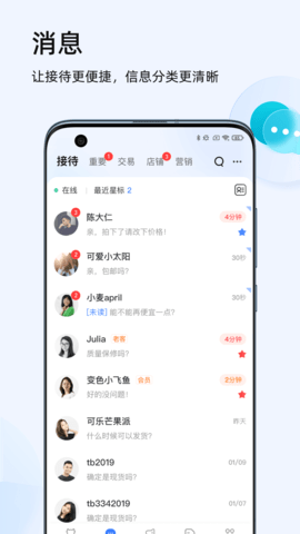 阿里旺旺手机版