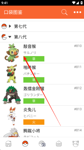 口袋妖怪图鉴
