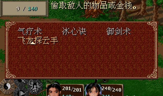 仙剑3单机版