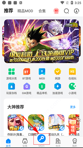 八门神器修改器
