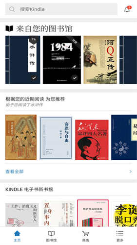 Kindle安卓版