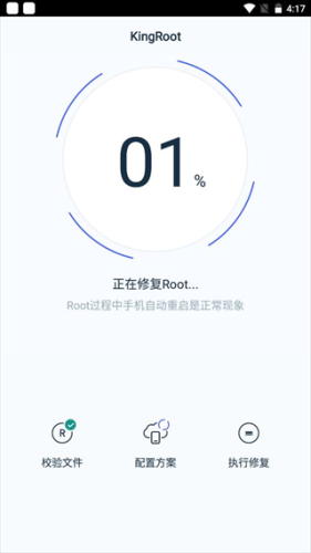Kingroot安卓版