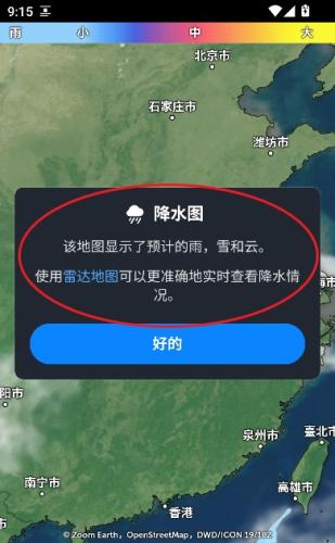 ZoomEarth风暴追踪器