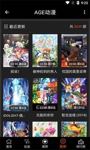 AGE动漫安卓版