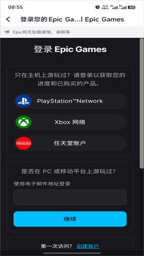 Epic安卓客户端