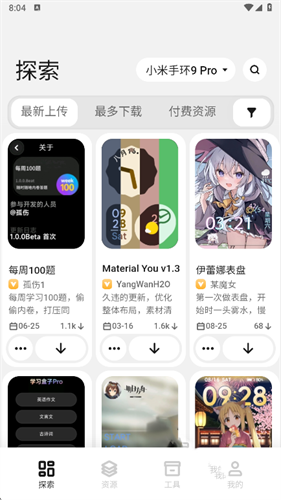 表盘自定义工具小米9pro