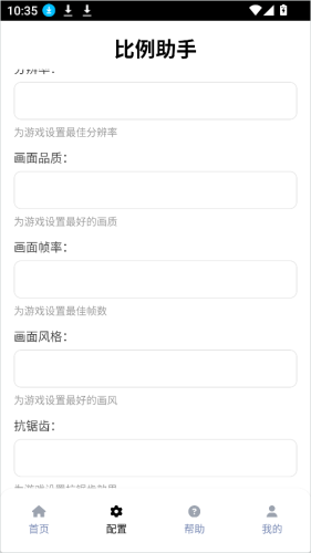 和平精英超广角比例助手