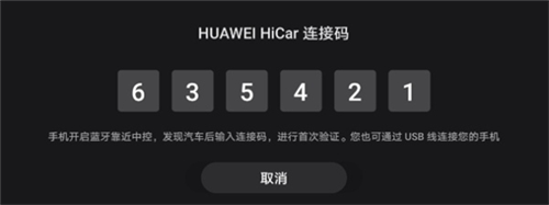 华为hicar