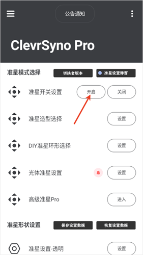 Crosshair pro准星辅助器