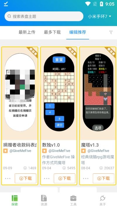 米坛社区表盘自定义工具