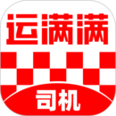 运满满司机版旧版本