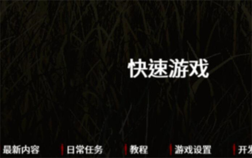 黎明杀机中文版