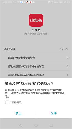 VIVO软件商店
