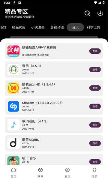 懒羊羊软件库3.2.0版本