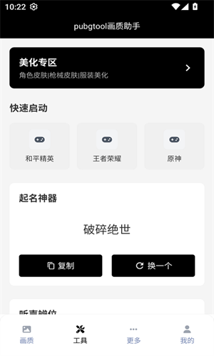 和平精英画质助手120帧
