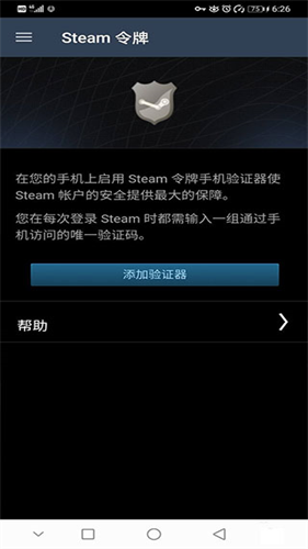Steam手机客户端