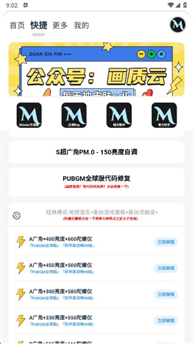 画质Mxpro终极版3.0定制版